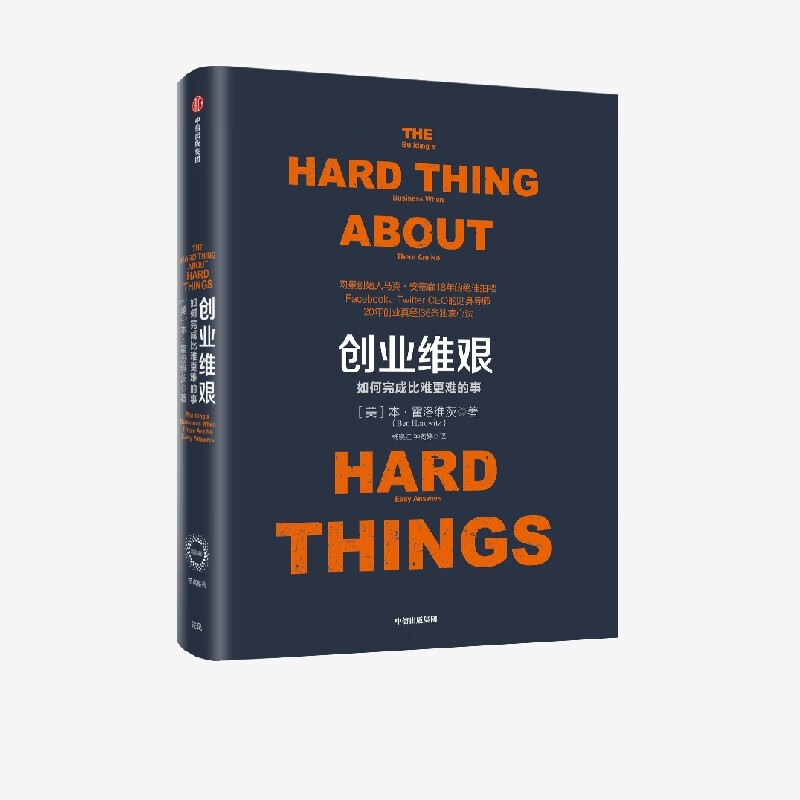 The Difficulties of Entrepreneurship Singularity Series How to Accomplish More Difficult Things Written by Ben Horowitz More than 20 Years of Entrepreneurship Management and Investment Experience in Silicon Valley CITIC Publishing House
