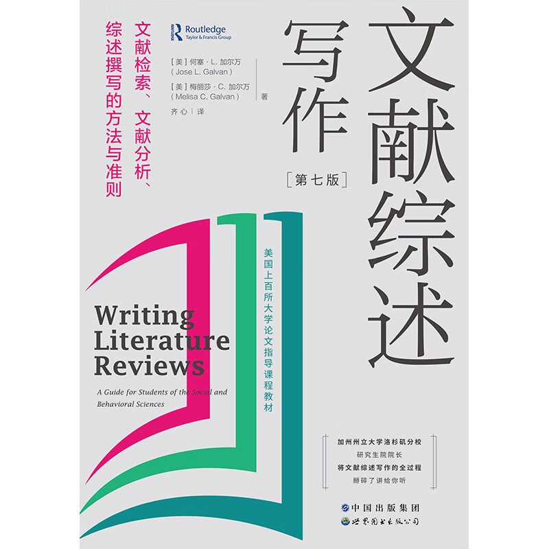Advanced Book Series-Literature Review Writing Literature retrieval, literature analysis, methods and guidelines for review writing
