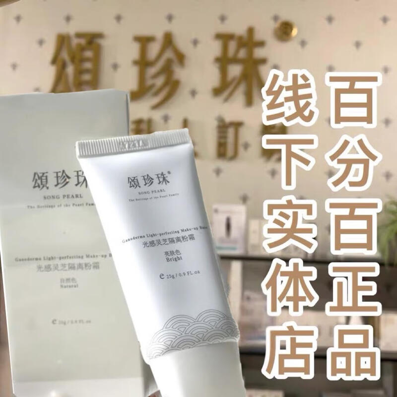 Ode to Pearls Official Ode to Pearls Illuminating Ganoderma Isolating Powder Cream Whitening Concealer Sunscreen Maternity Boosting Foundation Natural Color