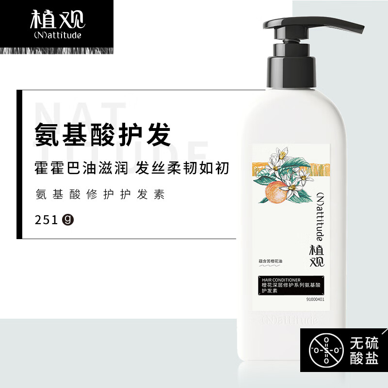 Plant-based Repair Conditioner 251g Amino Acid Conditioner Deep Repair Dry, Dyed, Permed, Repair Moisture and Shine