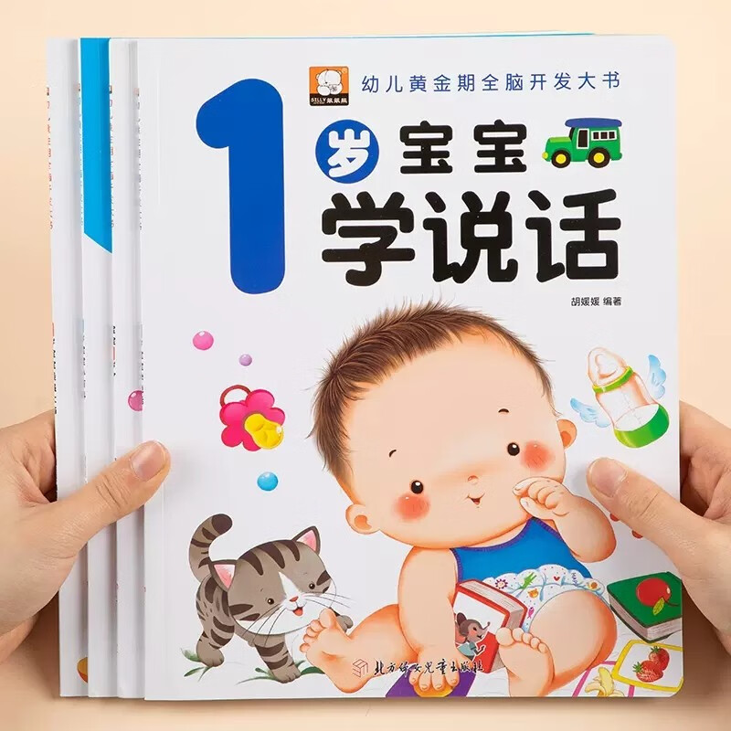 A complete set of 4 volumes, I am one year old, baby early education book, parent-child reading picture book, children learning to speak, books suitable for 1-2 years old, infant intelligence, children's enlightenment cognition, one and a half year old picture books, books suitable for 0-1-2 years old, enlightenment cognition, little baby intelligence book, children's whole brain intelligence development book, children's learning to speak