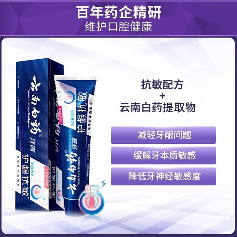 Yunnan Baiyao toothpaste high-end series oral care relieves tooth sensitivity and gum problems Mint Fresh 150g