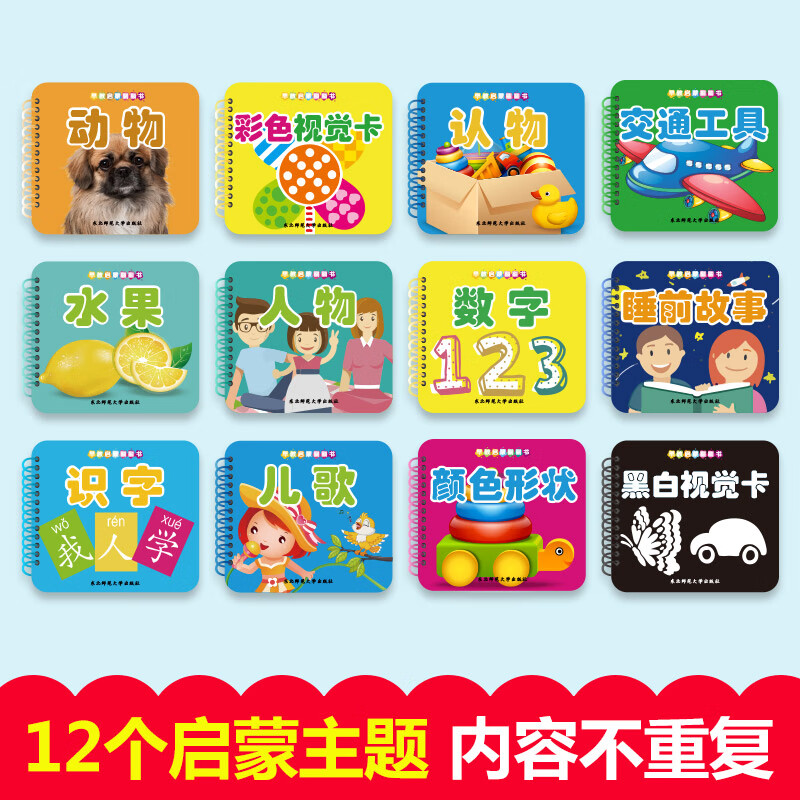 12 children's early education books, baby early education books for 0-1-2-3 years old, unbreakable, enlightenment literacy, infant and toddler object recognition books, one-year-old infants and toddlers, one and a half to two years old, three years old and two years old, card books, reading pictures and recognizing objects