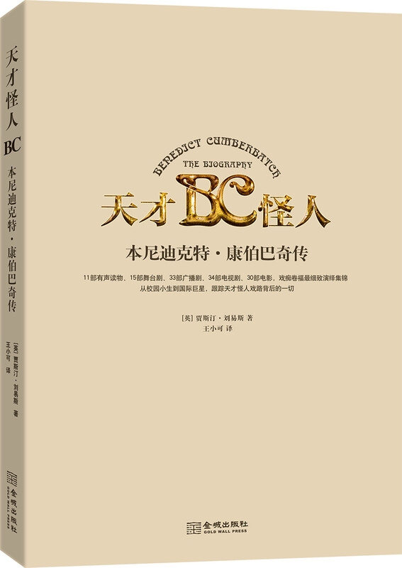 Genuine books - direct distribution from Jingcang, The Genius and the Weird, The Biography of Benedict Cumberbatch