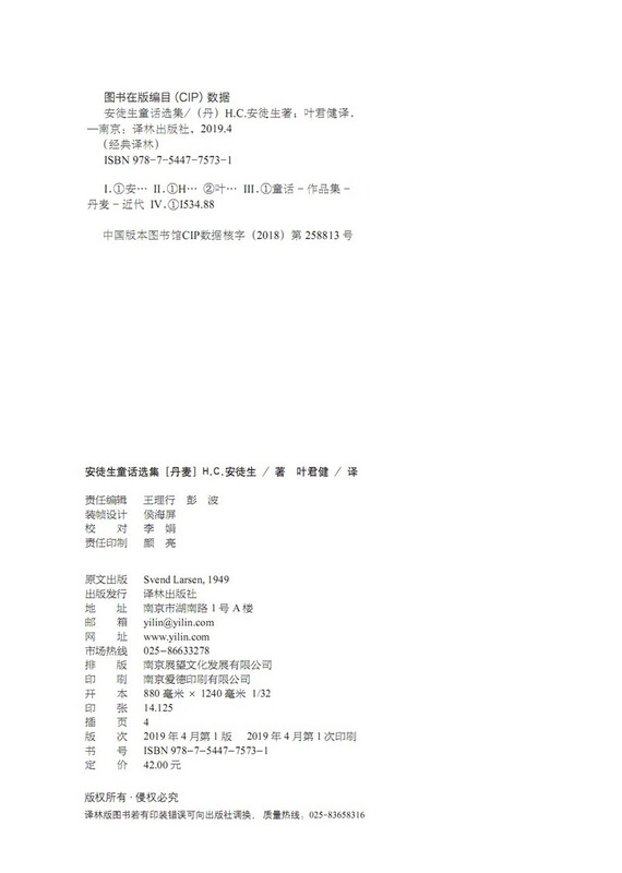 Classic Translator, Hans Christian Andersen's Fairy Tales Collection Summer Homework, summer transition from primary school to junior high school, transition from primary school to junior high school during summer vacation