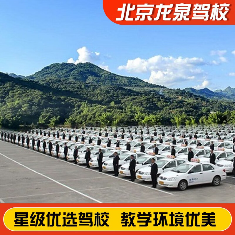 Driving You Beijing Longquan Driving School Official Direct Training C D E Training Free Time Learn to Drive Driving License Test Weekday Motorcycle E