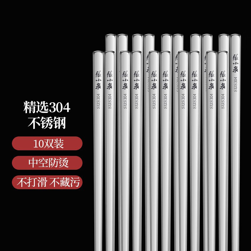Zhang Xiaoquan Bingjie series 304 stainless steel chopsticks 10 pairs in gift box, high temperature sterilizable, length 23.5cm