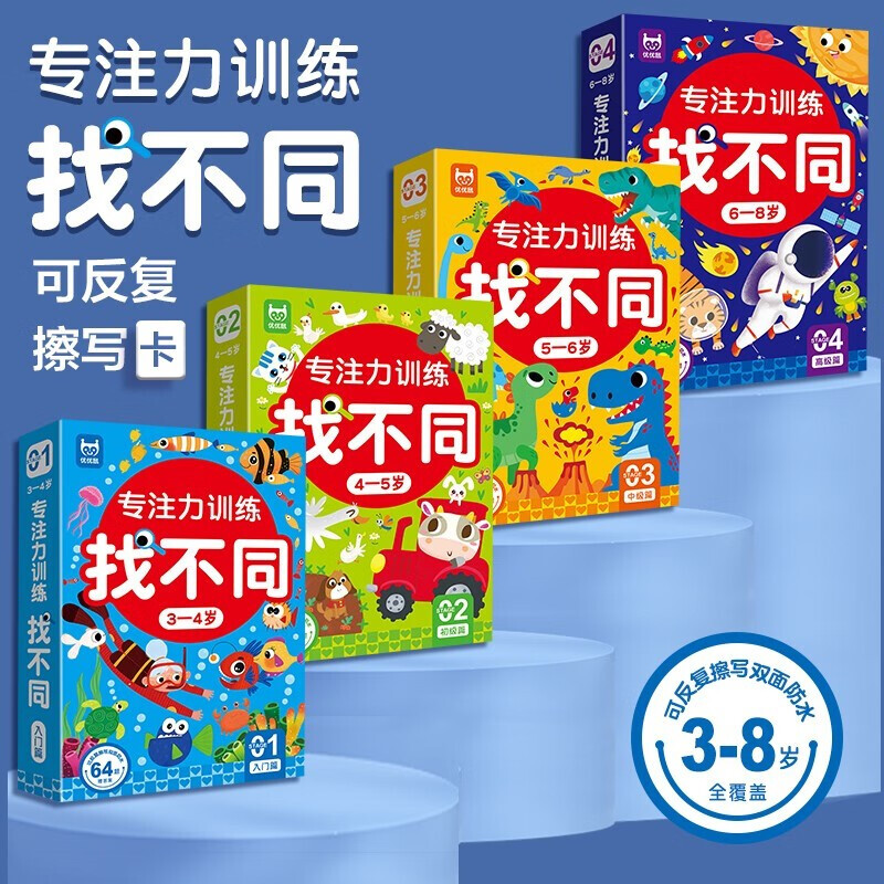 Boxed concentration training to find the differences for 3-4 years old, an introduction to the left and right brain whole brain intelligence development of toddlers and children, fun to find the differences, hands-on brain game cards
