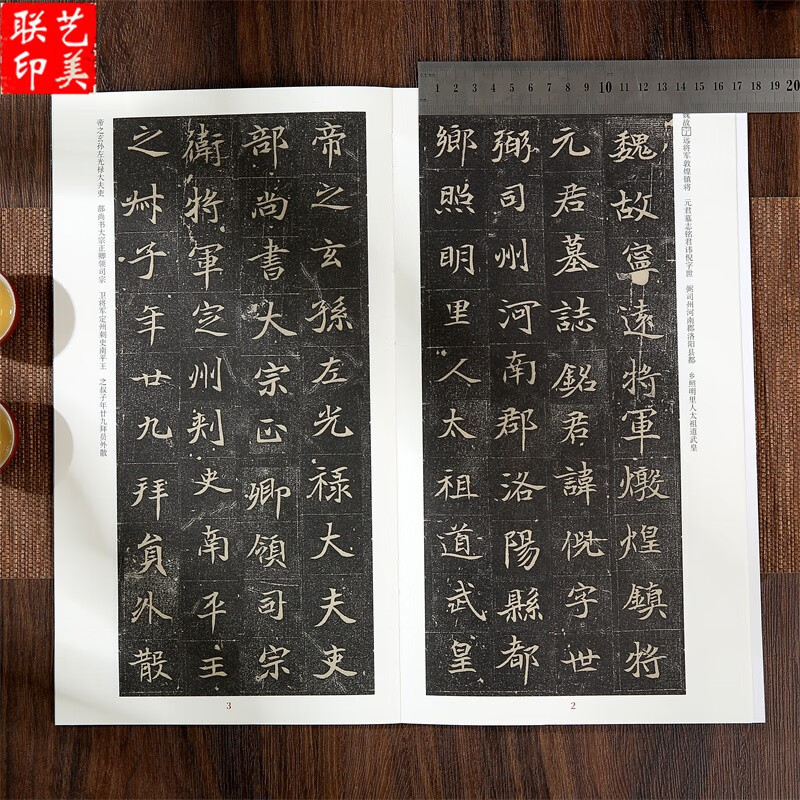 Epitaph of Yuan Ni Epitaph of Yuan Ni Epitaph of the Northern Wei Dynasty Excellent simplified marginalia and inscriptions Brief introduction to the original inscriptions on the epitaph The enlargement of single characters on the epitaph and the original full sheet of epitaph inscriptions in regular script and brush calligraphy on the Wei stele Compiled by Hong Liang Anhui Fine Arts Publishing House