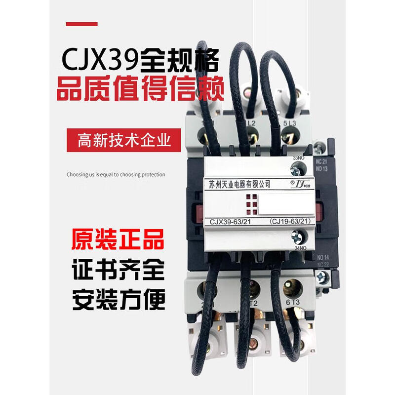 Suzhou Tianye CJX39-63/21 (CJ19-63/21) switching capacitor contactor AC 220V CJX39-100A 220V