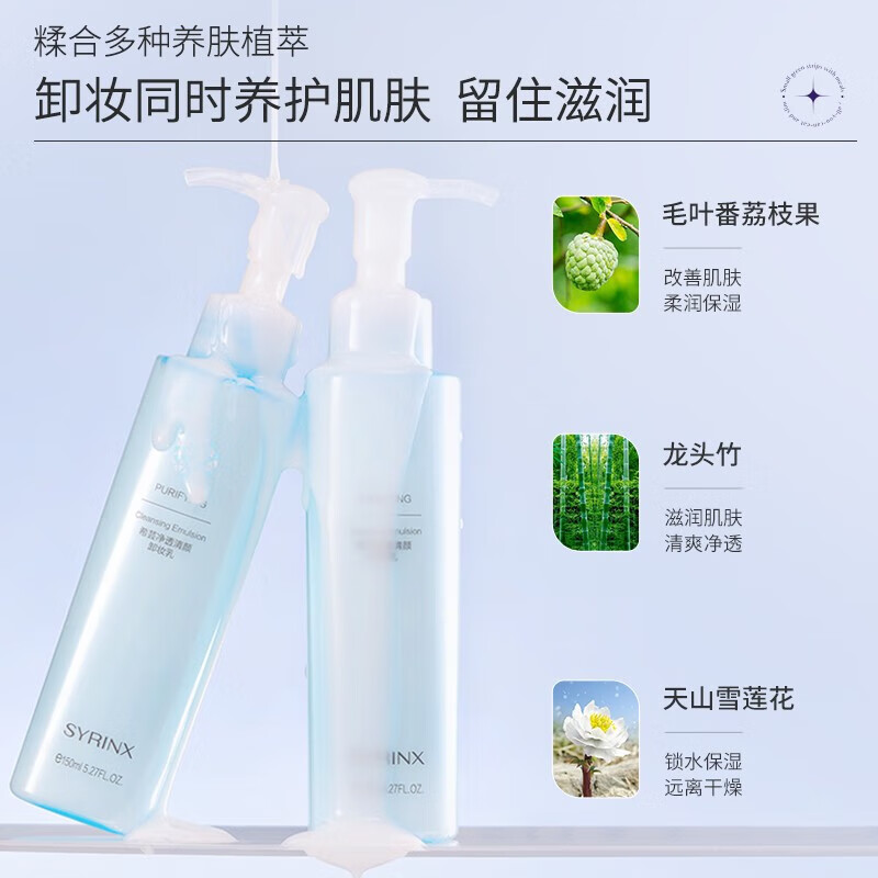 Syrinx Purifying Cleansing Milk for Sensitive Skin Gentle and Non-irritating Makeup Remover for Women 150ml