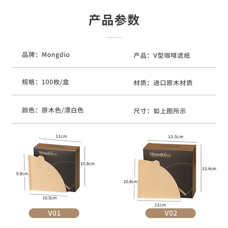 Mongdio Coffee Filter Drip Americano V60 Hand-brewed Coffee Filter V-shaped 2-4 servings original color 100 pieces (7 warehouse delivery)