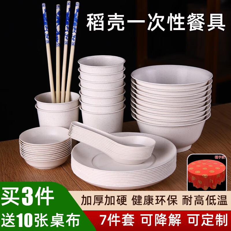 Chulv (CHULV) white rice husk disposable tableware and chopsticks set wedding food stall restaurant four-piece set bowls, cups, saucers, spoons and chopsticks paper bag independent set of 4 pieces 90 sets
