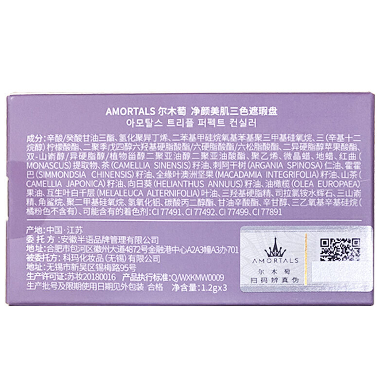 AMORTALS three-color concealer 3.6g, moisturizing and compliant, covering spots, acne marks, tear troughs, dark circles, brightening cream, tattoo cover 01 natural color 3.6g