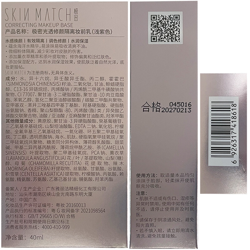 Extremely dense water-isolating, light-transmitting, repairing, and isolating pre-makeup serum, concealer, and makeup cream all in one to brighten skin tone for women, light purple 40ml