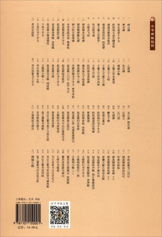 Deng Shiru's Seal Script of Bai's Thatched Cottage, Essence of Chinese Steles and Inscriptions, Zhonghua Book Company's Self-operated Genuine Edition