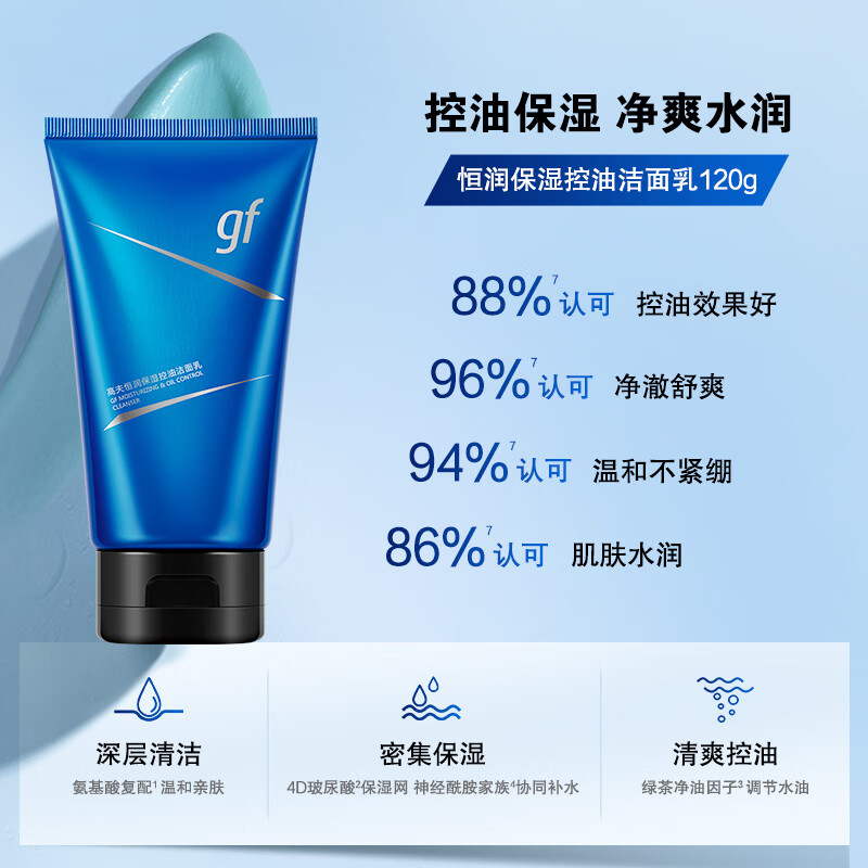 Gaofu men's skin care constant moisturizing gift box (cleansing + water + late night lotion) New Year's gift for boyfriend