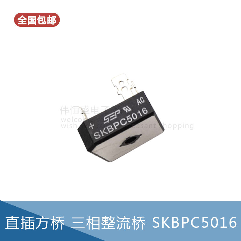 Three-phase frequency conversion rectifier bridge SKBPC3516 SKBPC5016 five-leg bridge stack brand new SKBPC5016