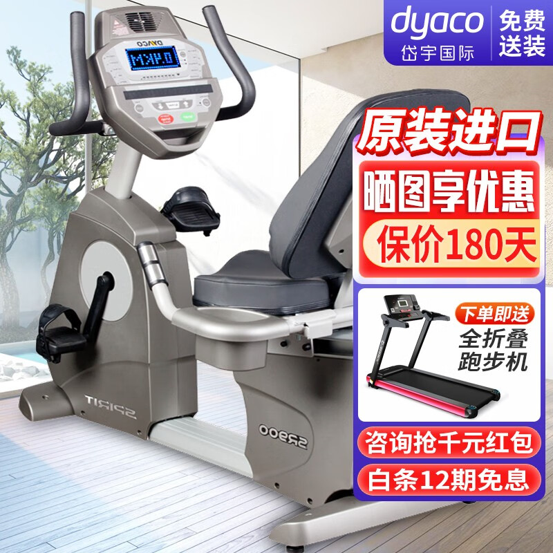 DYACO Commercial Exercise Bike Original Imported Self-Powered Horizontal Spin Bike SR900 Door-to-Door Delivery Package Installation