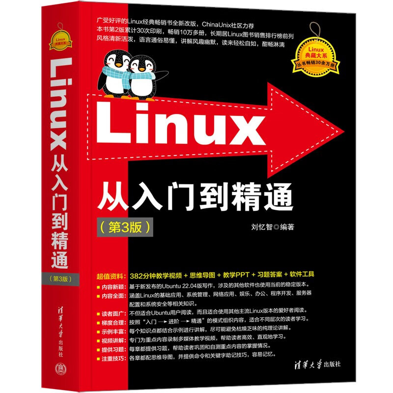 Linux from Beginner to Master (3rd Edition) (Linux Collection Series)