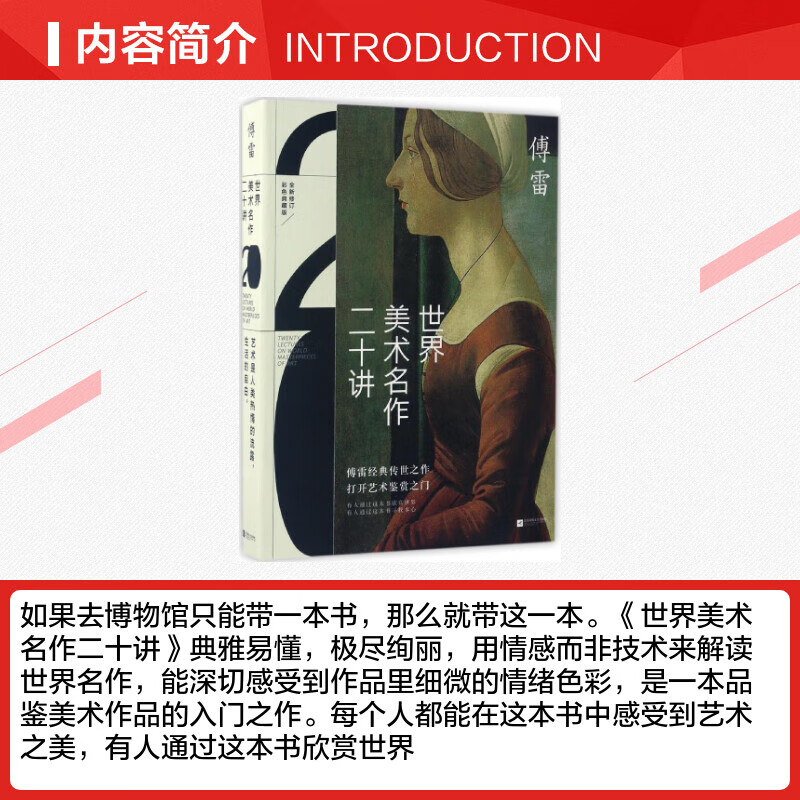 Twenty Lectures on World Art Masterpieces Color Collection Edition