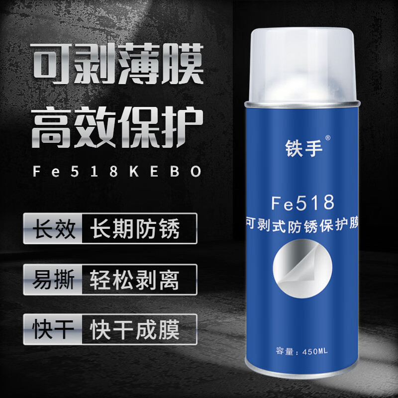 Iron Hand Fe509 dry wax film anti-rust agent, no cleaning, heating and melting mirror mold, long-term anti-rust, no need to wash, melting wax anti-rust film, anti-salt spray, waterproof and moisture-proof, long-lasting