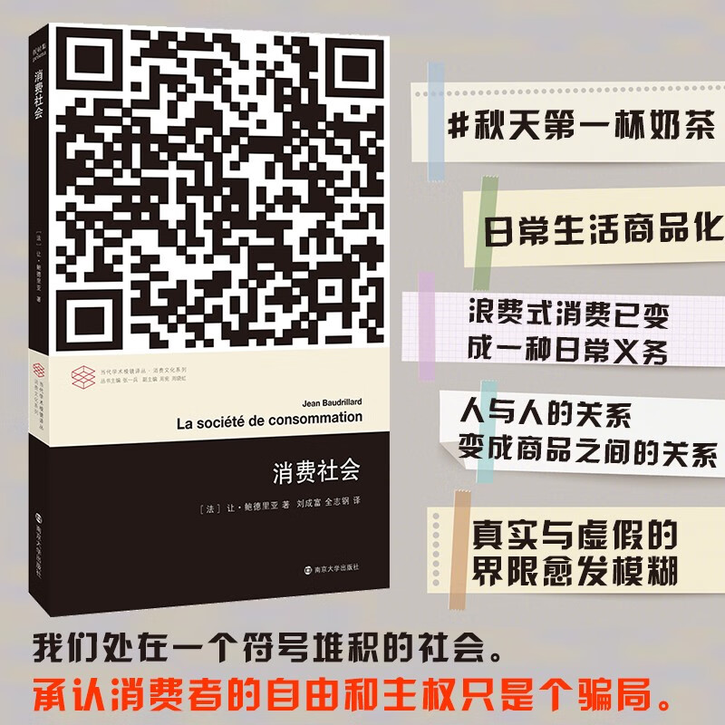 Contemporary Academic Prism Translation Series Consumer Society