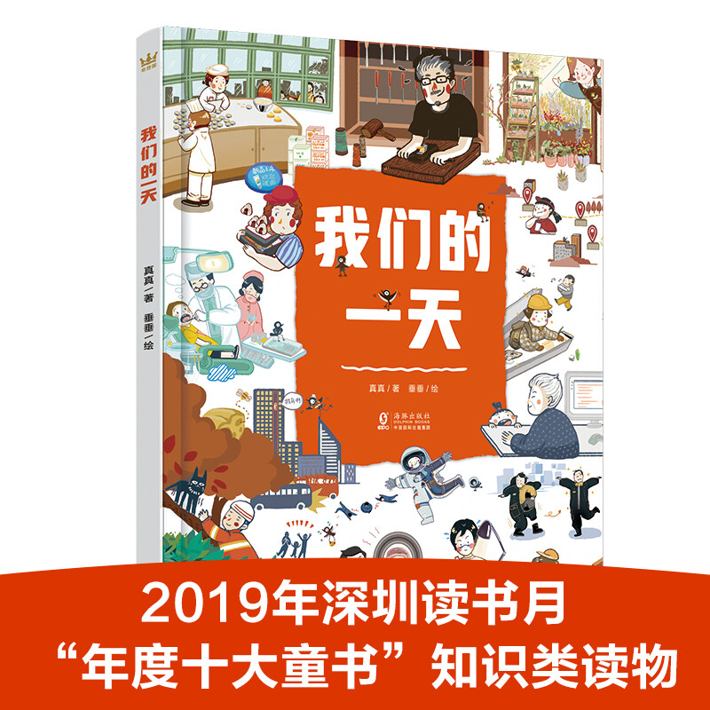 Our Day (Fantasy Country Career Experience Popular Science Cognition Book) wonderfully restores the scenes of 24 people at work, inspiring children to think about what they will do when they grow up.