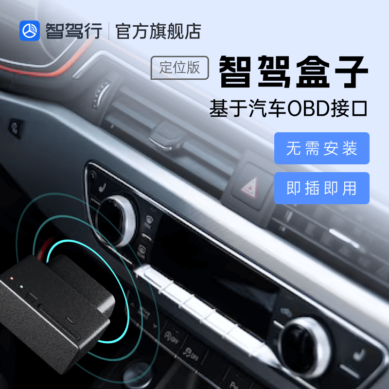 Smart Driving Smart Driving Box Positioning Version Plug and Play OBD Vehicle Terminal 4G Positioning Mileage Track GPS Beidou Positioning Version + One Year Free Service