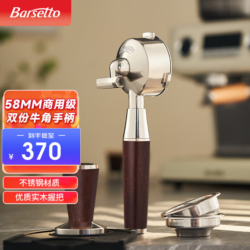 Barsetto/Yumtu 58mm professional horn handle stainless steel solid wood grip coffee machine accessories horn handle (walnut)