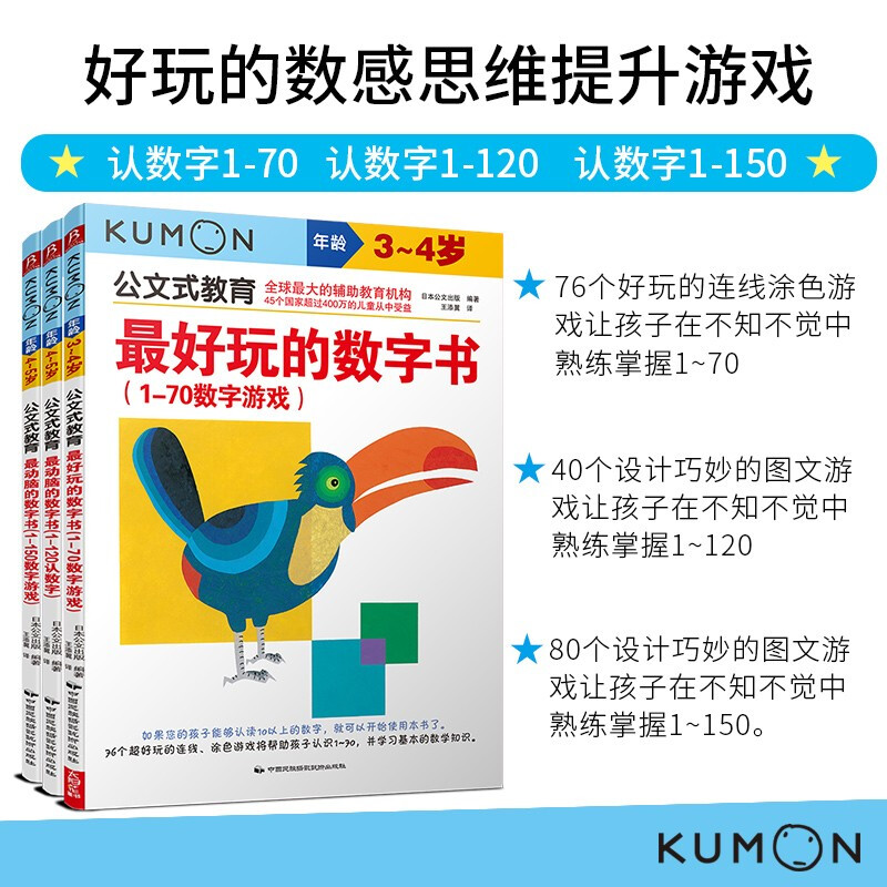 Kumon-style education is a fun number sense thinking improvement game for 3-5 years old to recognize numbers 1-70 1-120 1-150 (3 volumes in total) special training for preschool children ladder mathematics children's puzzle logical thinking concentration training book baby intelligence development enlightenment early education digital game book parent-child early education puzzle thinking