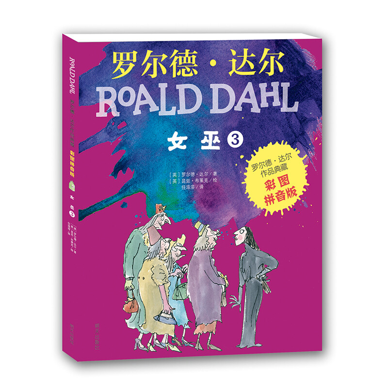 Collection of Roald Dahl's Works (Color Picture Pinyin Edition for First Grade and Second Grade Readers) - Witch (3 books set) Extracurricular Reading Reading Extracurricular Books