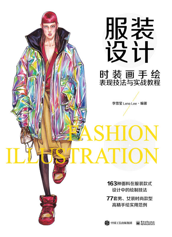 Fashion Design (Fashion Painting Hand Drawn Expression Techniques and Practical Tutorials)