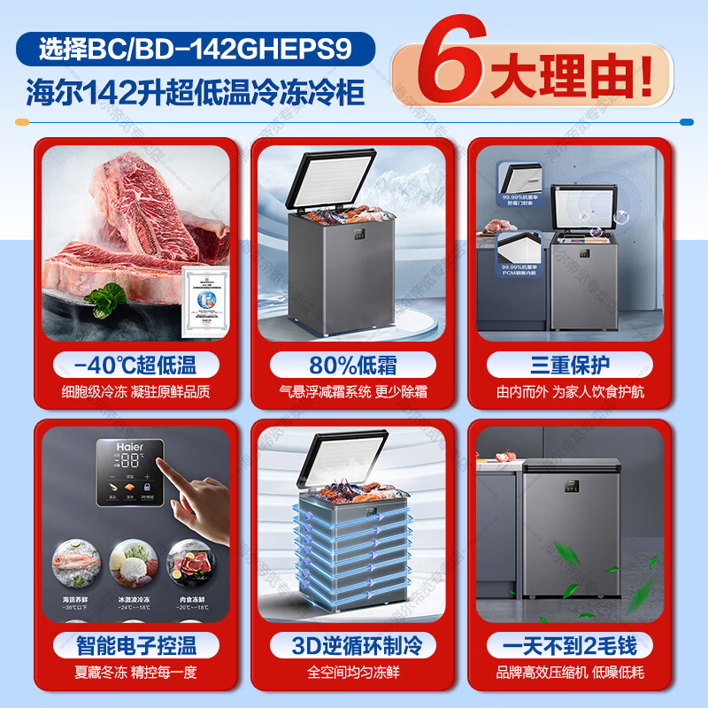 Haier Freezer Home Low Temperature Mini Freezer Freezer Refrigerator Freezer Switch Cryogenic Quick Freeze Subzero Small Freezer Xiao Fuhao 142GHEPS9 Electronic Temperature Control-40 142L