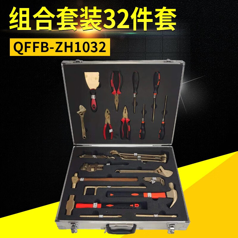 Fully anti-explosion-proof tool combination set, anti-magnetic gas station, oil depot and gas station, special aluminum bronze, beryllium bronze, non-sparking safety, 21-piece set with explosion-proof certificate, official website available
