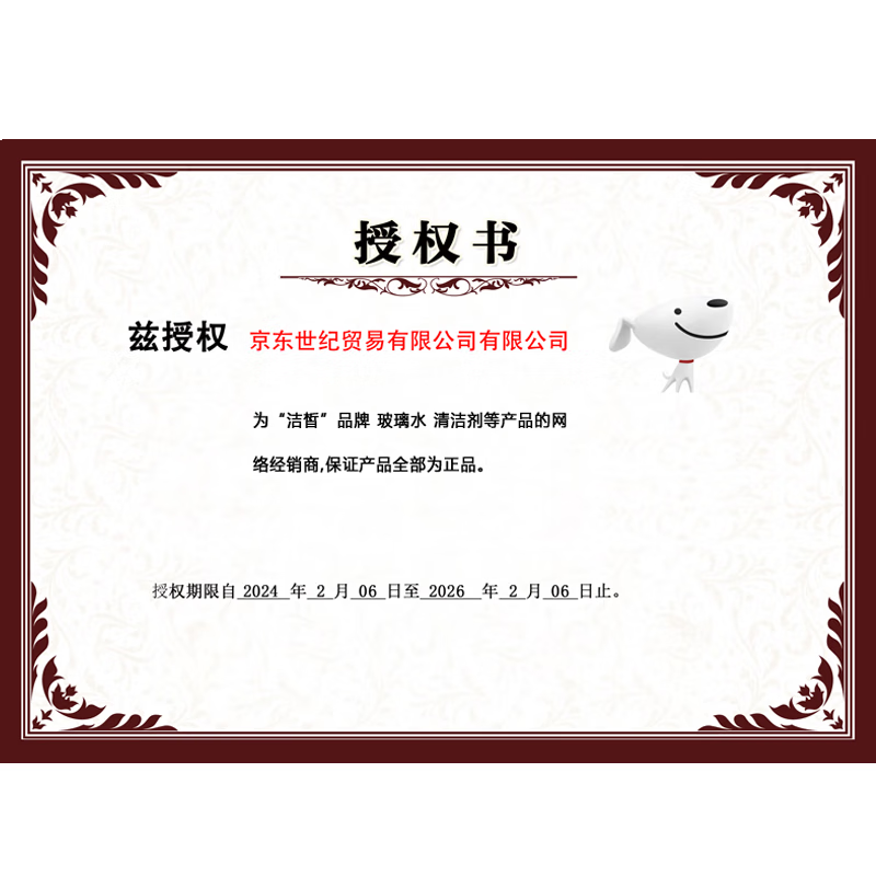 Jiexi car antifreeze glass water-15 degrees 2L*2 bottles of oil-removing wiper water powerful stain-removing shellac universal for all seasons