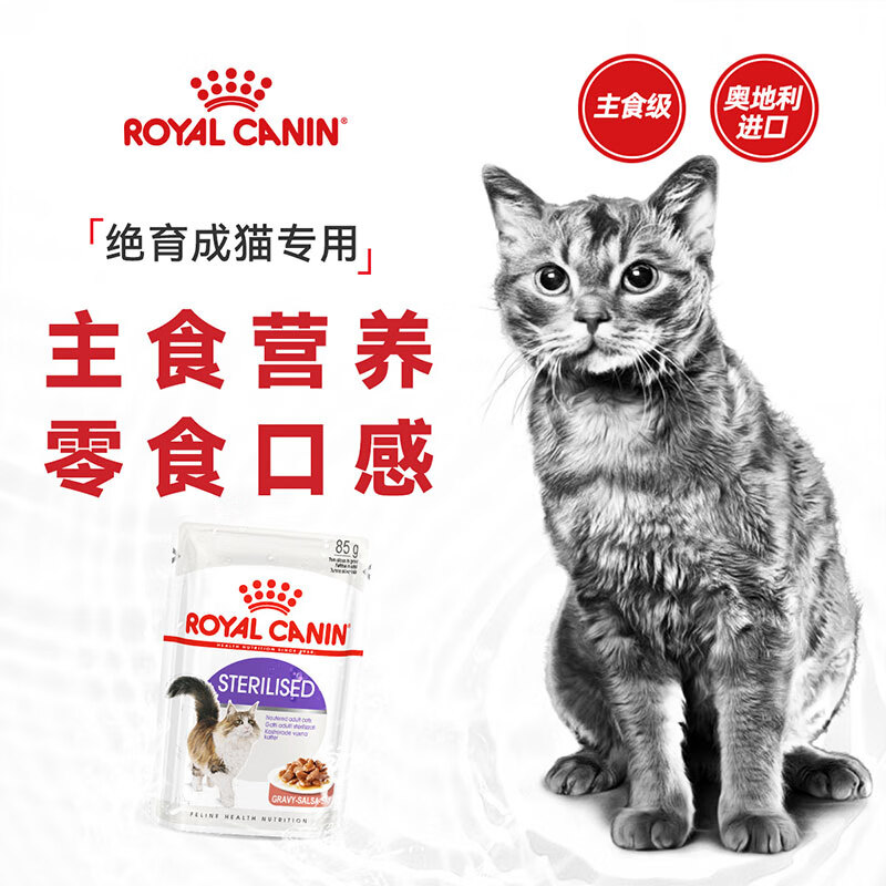 Royal Cat Food Neutered Adult Cat Wet Food Soft Bag Canned Cat SAGP 1-7 Years Old Soup Meat Nugget 85G*12 Imported