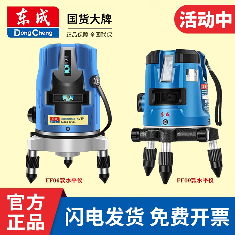 Dongcheng green light level high-precision 2-line 3-line 5-line laser strong light thin line automatic line infrared line projector FF06-11E2 standard two-line green light