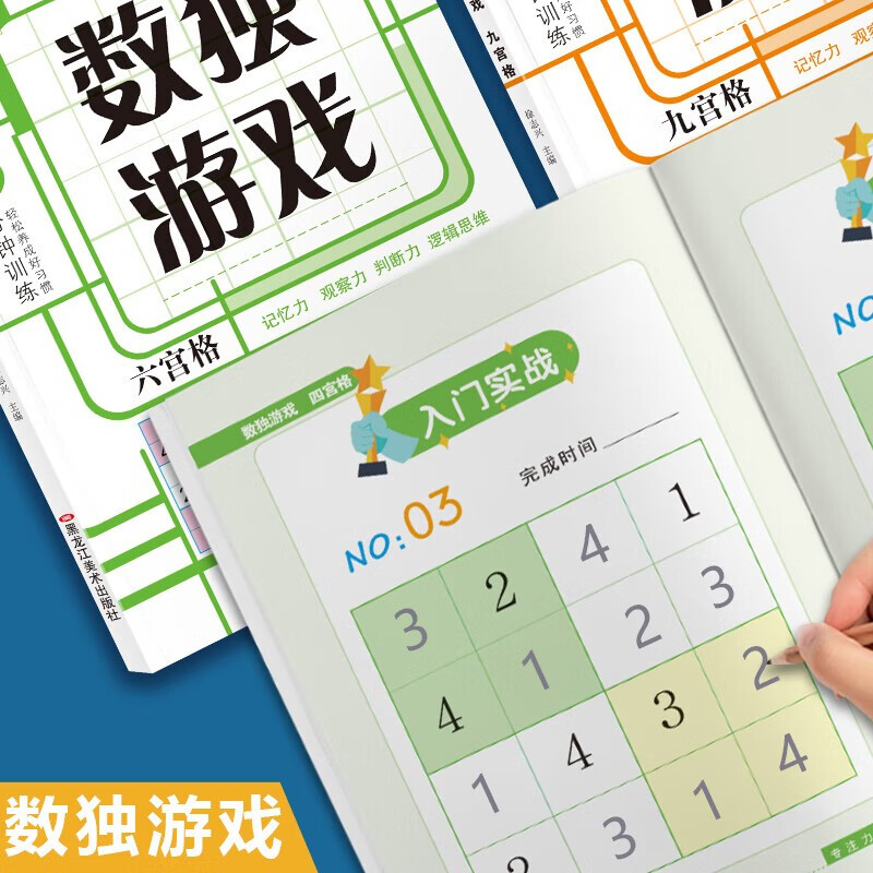 A full set of 6 volumes, Sudoku four-square, six-square, and nine-square grid games, concentration training book + maze game, official authentic children's book, Sudoku ladder training, primary school, 5-14 years old, intelligence development, intelligence games, puzzle game books, children's intelligence development toys, 3-6-10-12 years old, whole brain development exercise book, concentration, logical thinking training