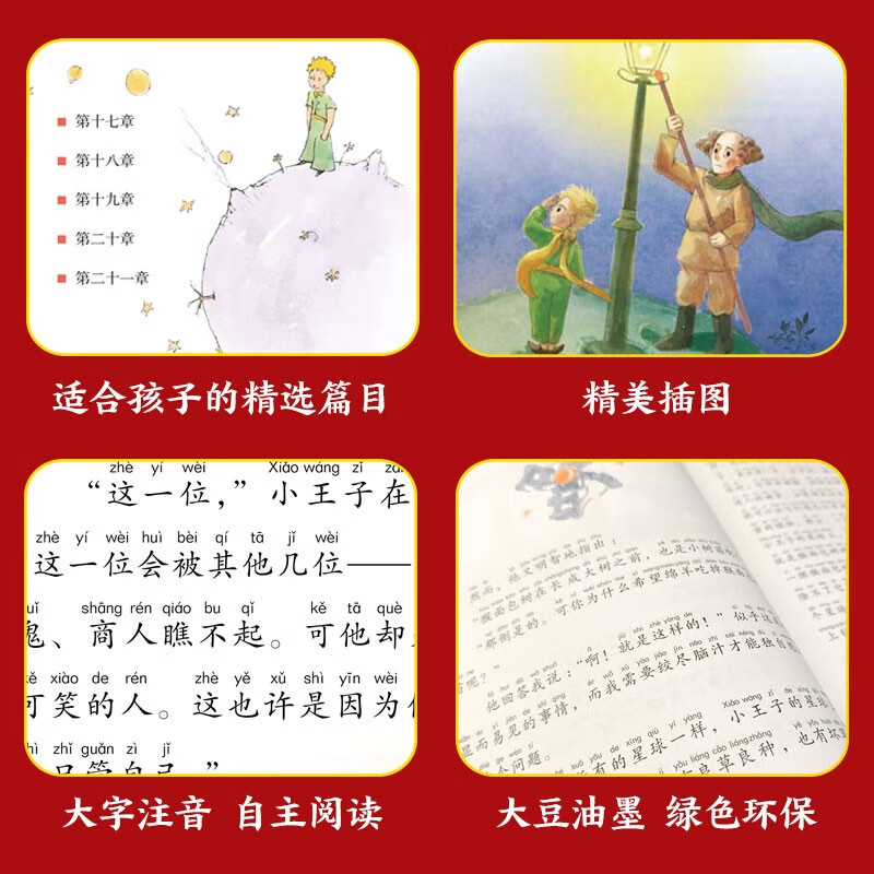 The Little Prince, painted children's phonetic version, a classic series shared by children around the world, genuine 7-10-year-old world famous books, stories, pinyin readings, primary school students' 1, 2, 3, 4, 5 and 6 grade fairy tale extracurricular reading books (China Environmental Labeling Products, Green Printing)