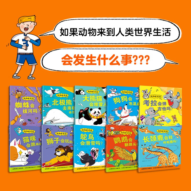 Click-to-read version of Wonderland of Animals Vol. 2, all 10 volumes. Fun science picture book for children aged 3-6 years old. Hilarious animal cognitive enlightenment picture book. Panda, Giraffe, Polar Bear, Kindergarten, Imagination Bedtime Story Picture Book. Supports Little Monkey Pipi Point Reading Pen.