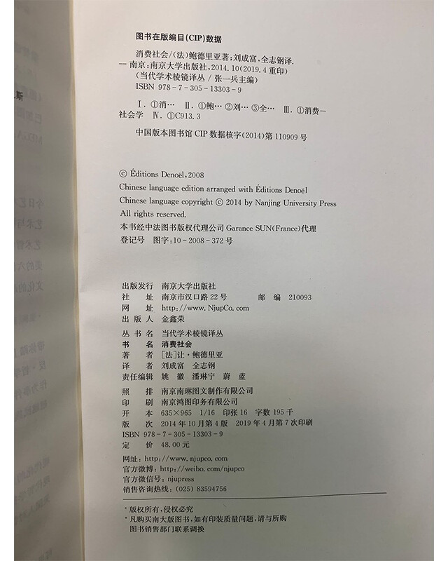 Contemporary Academic Prism Translation Series Consumer Society