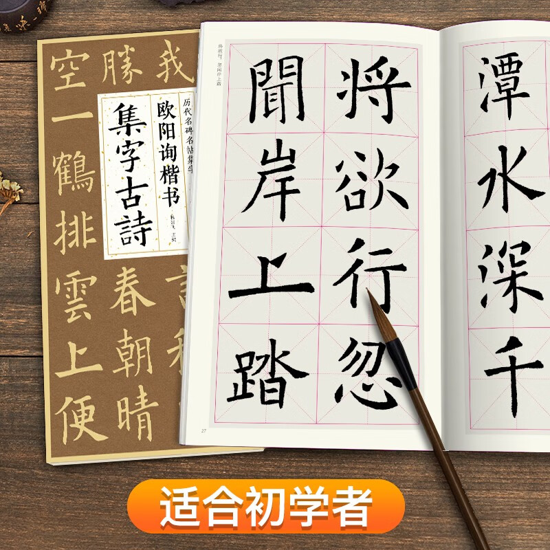 Ouyang Xun's collection of ancient poems in regular script, Simplified marginalia and regular script for beginners, collection of Ouyang Xun's classic collection of ancient poems and calligraphy works, appreciation of adult students' copying tutorials, regular script brush calligraphy practice calligraphy