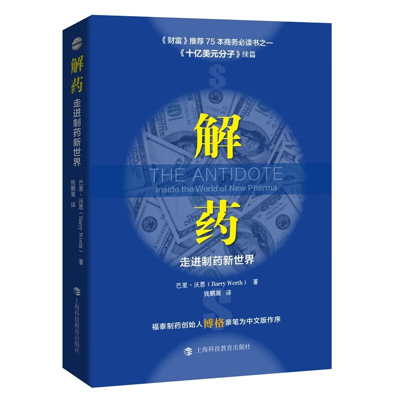 Antidote Enter the new world of pharmaceuticals