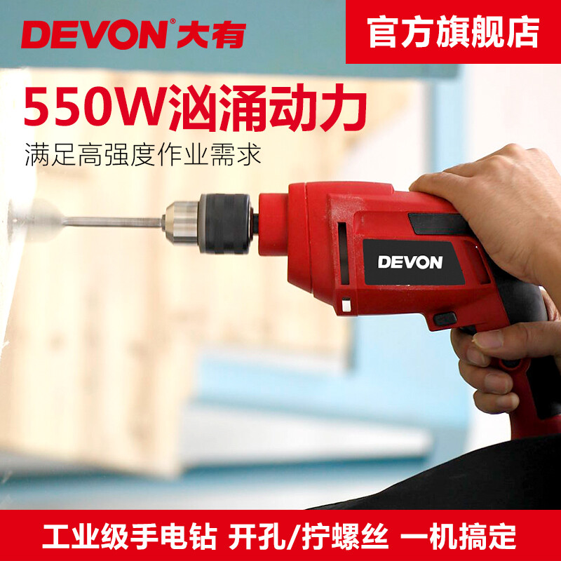 Devon 13mm electric hand drill 1816 electric screwdriver adjustable speed forward and reverse industrial grade multi-drilling screws