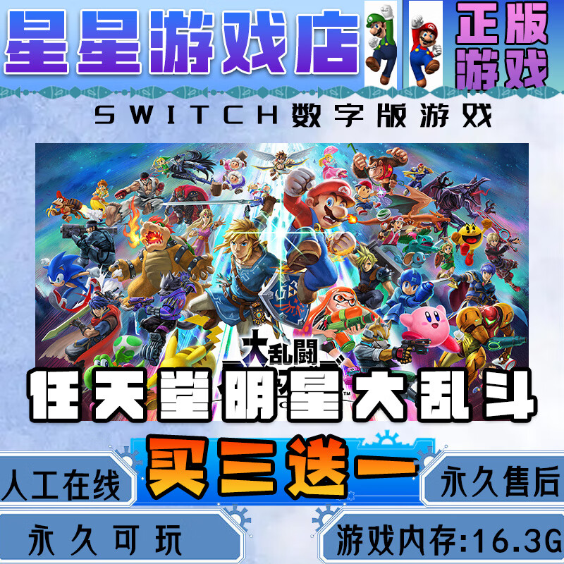 Nintendo All-Stars Brawl switch Chinese digital version download version buy three get one free switch game deluxe version