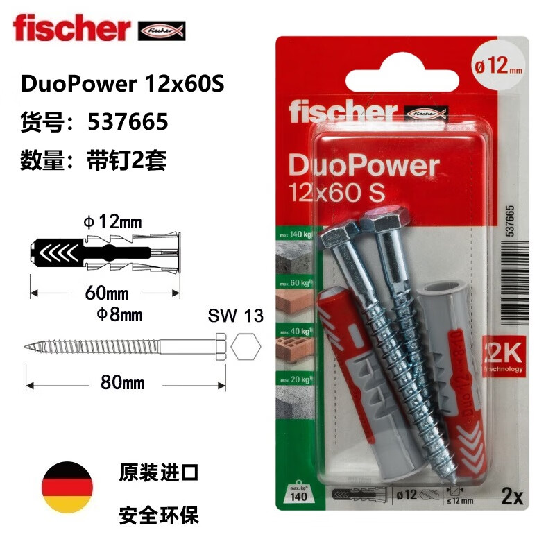 Fischer German original imported expansion screw Duopower universal hollow wall gypsum board foam brick special card installation 12X60+8x80 hexagonal nails 2 sets/card 537665