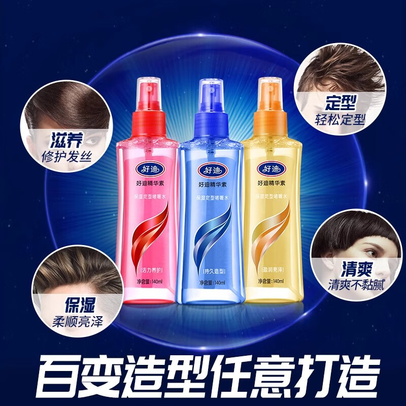 Haodi Essence Moisturizing Styling Gel Water 140ml*2 Nutritious and shiny hair styling refreshing and fluffy styling spray blue (long-lasting styling) 140ml gel water 1 bottle