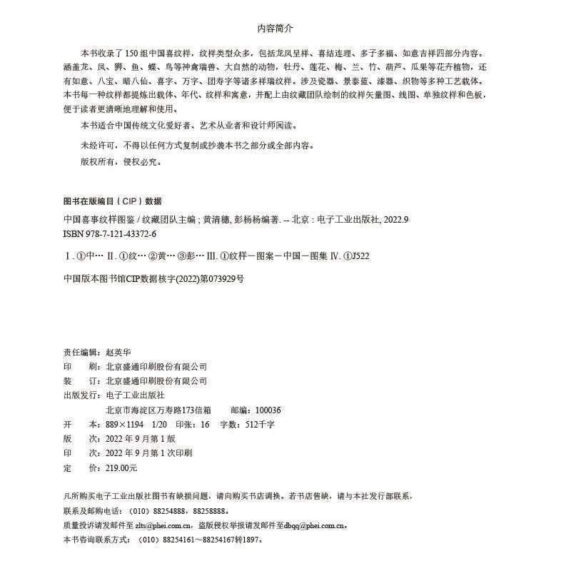 Illustrated Book of Chinese Wedding Patterns (Hardcover Edition)