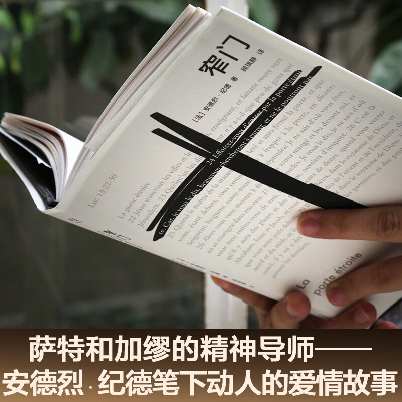 Guomai classics, The Narrow Gate, Collected Works of Gide, Customized brushed edges + free postcards